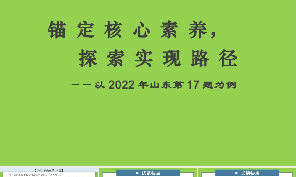 2022年高考思想政治山东卷第17题说题.pptx