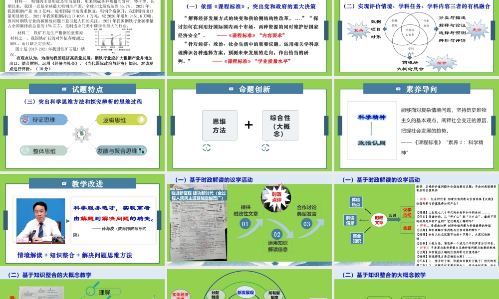 2022年高考思想政治山东卷第17题说题.pptx