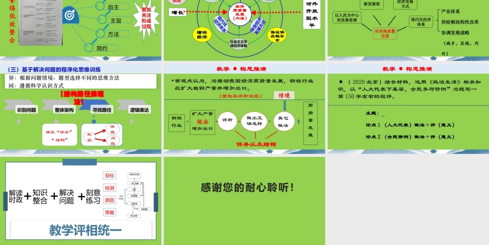 2022年高考思想政治山东卷第17题说题.pptx