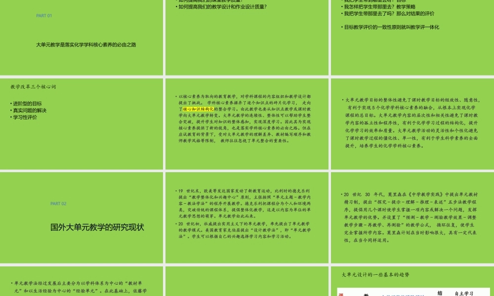新课标下的高中化学大单元教学设计2022.12.pptx
