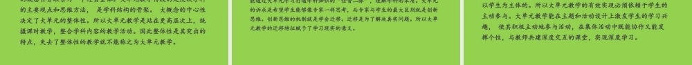 新课标下的高中化学大单元教学设计2022.12.pptx
