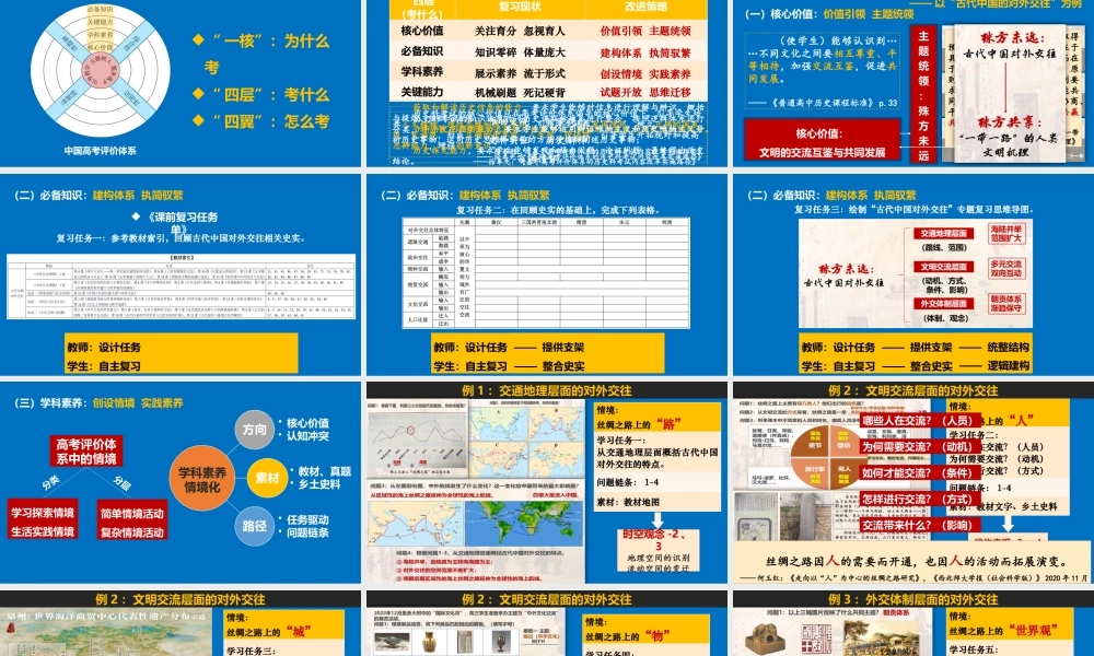 基于高考评价体系的高三历史复习改进策略.pptx