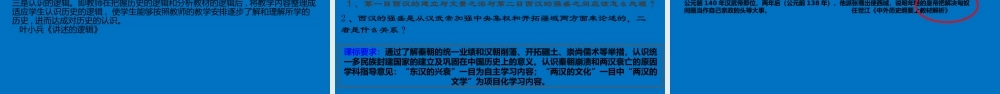 基于高考评价体系的高三历史复习改进策略.pptx
