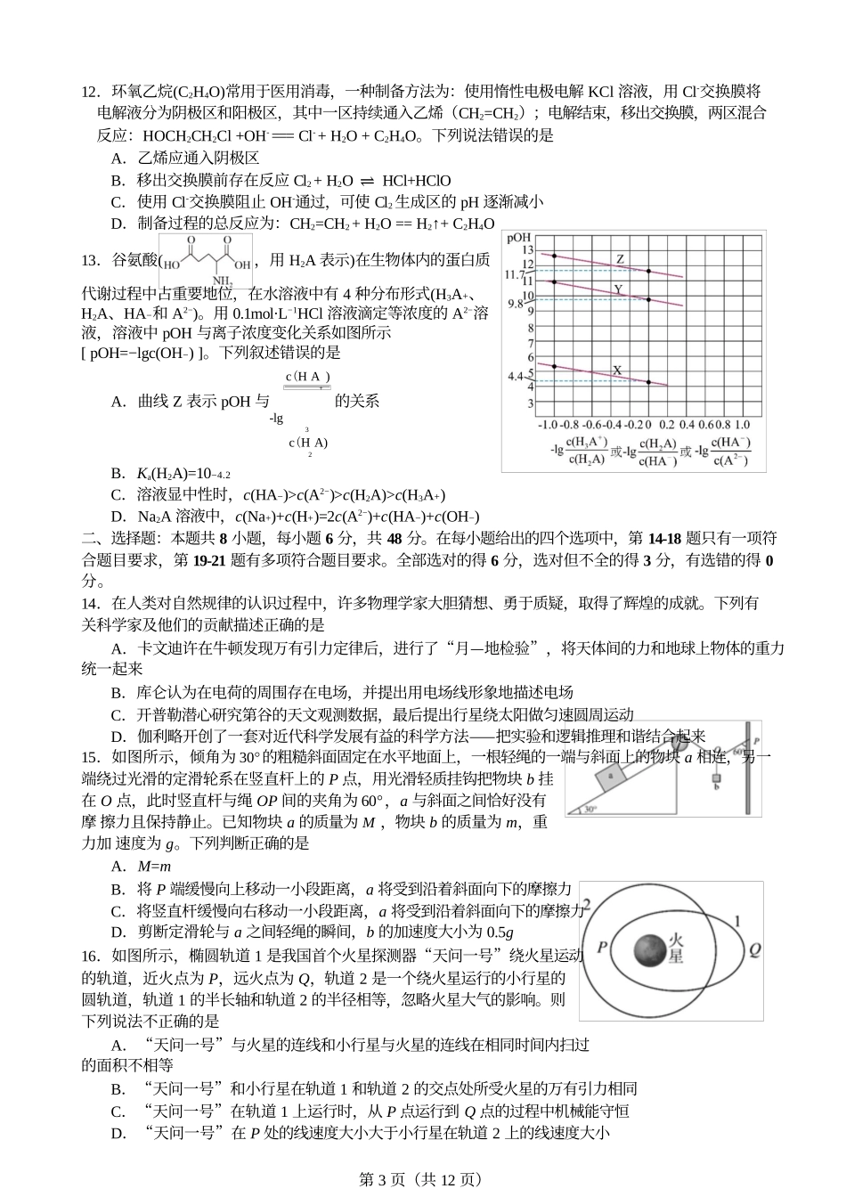23届高三理科综合一诊模拟考试试卷.docx_第3页