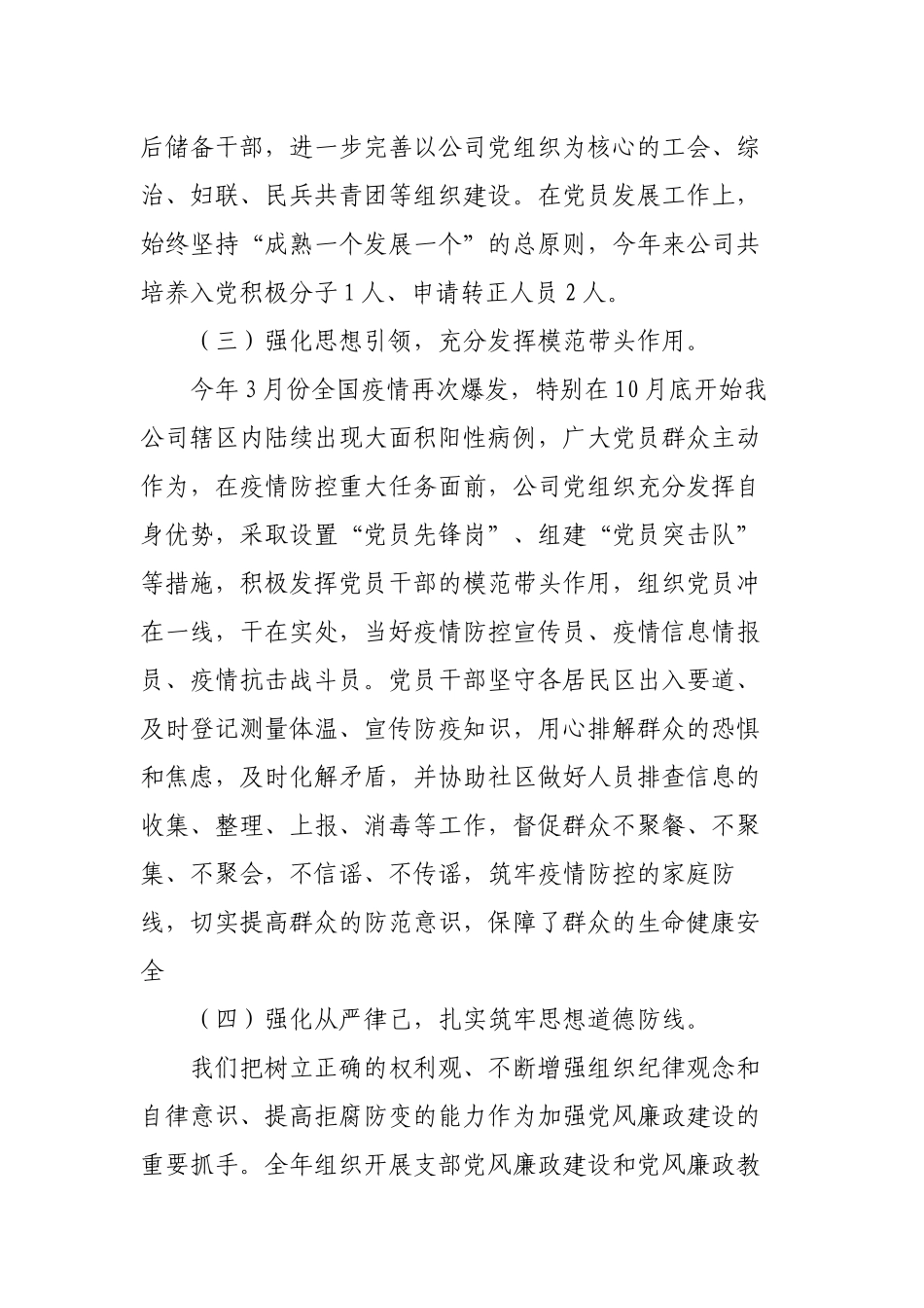 2022年党支部书记抓基层党建工作述职报告.docx_第2页