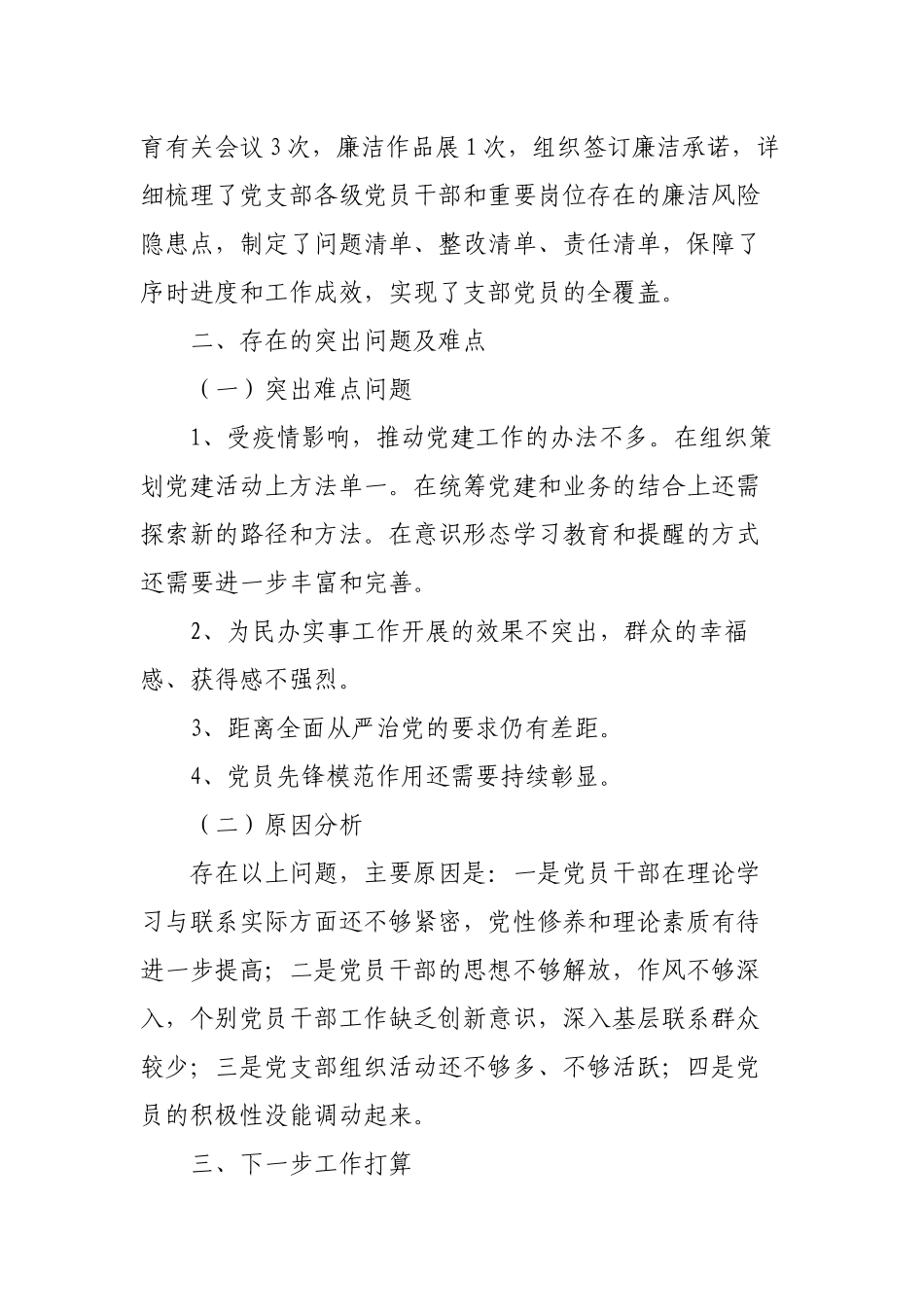 2022年党支部书记抓基层党建工作述职报告.docx_第3页