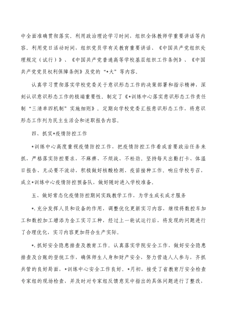 大学车床训练中心2022年工作总结.docx_第2页