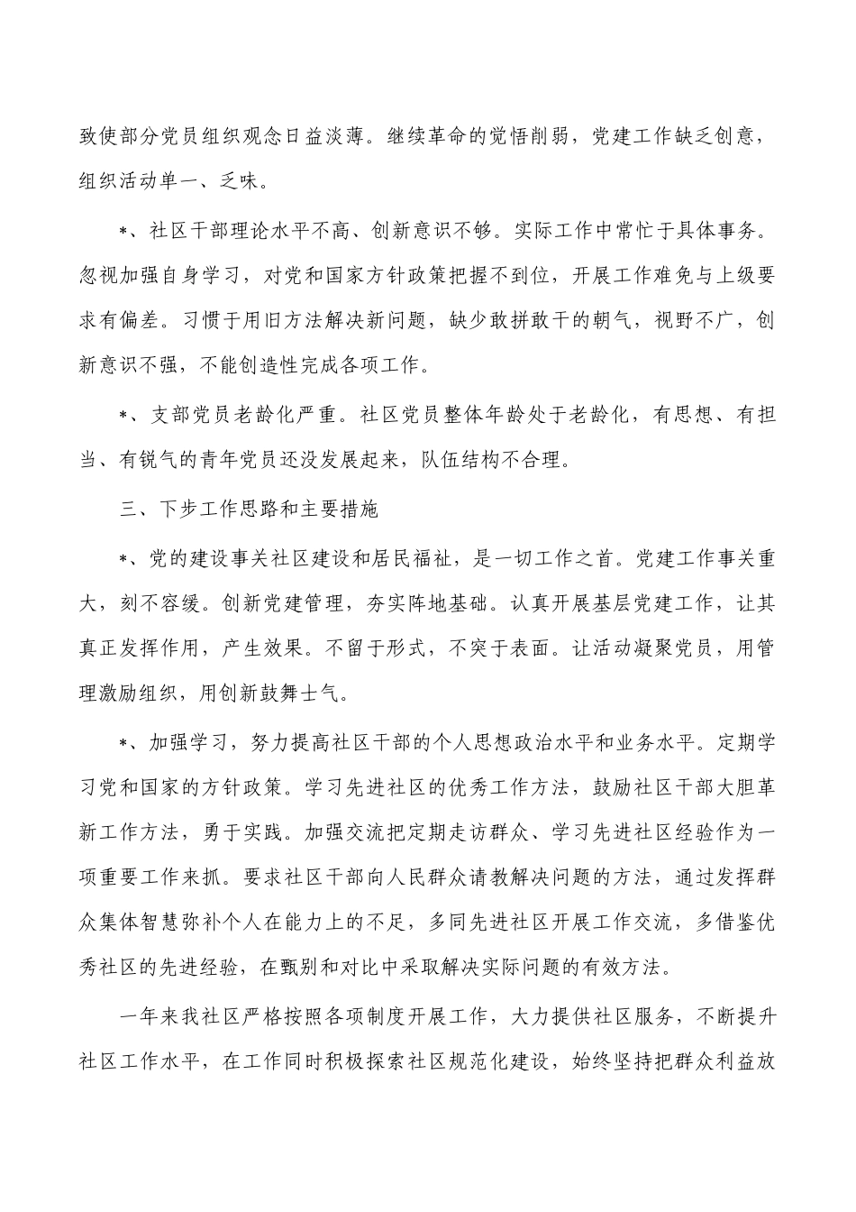 社区2022抓基层党建工作述职报告.docx_第2页