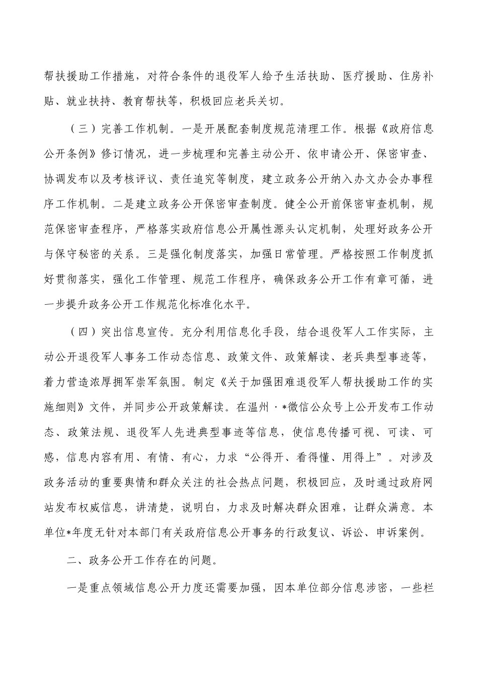 退役信息公开工作总结及.docx_第2页