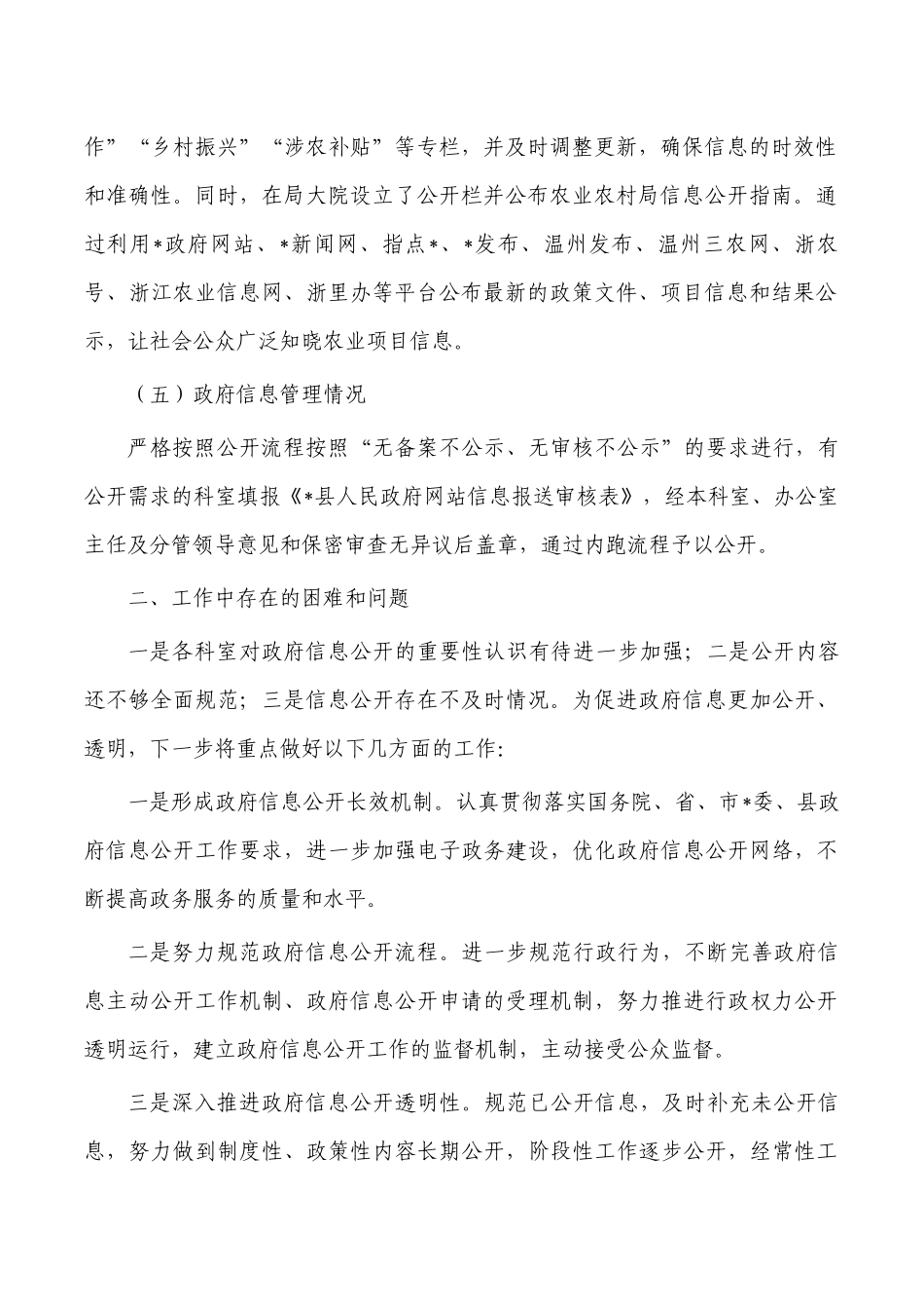 农业农村信息公开工作总结.docx_第2页