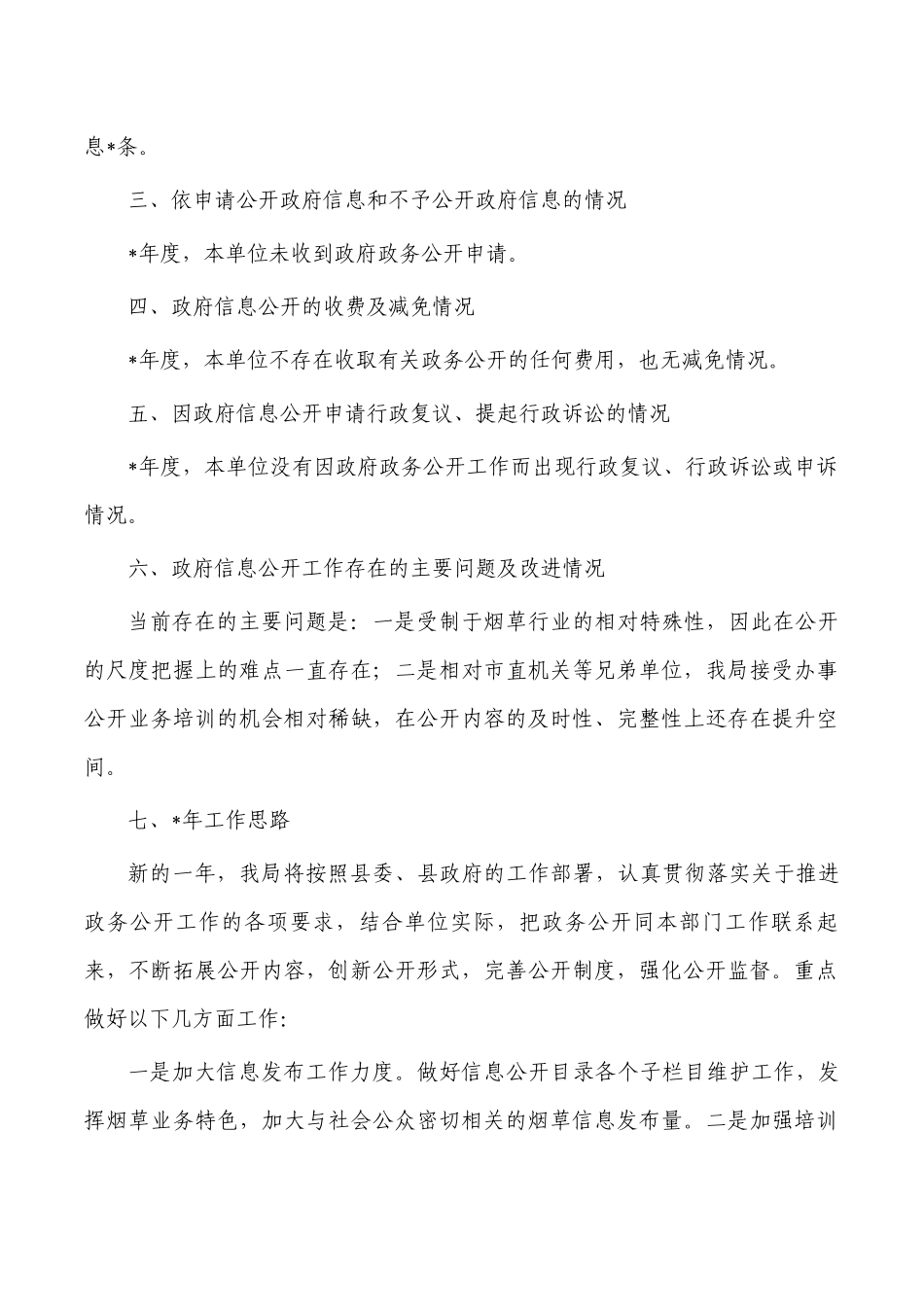 烟草信息公开工作总结.docx_第2页