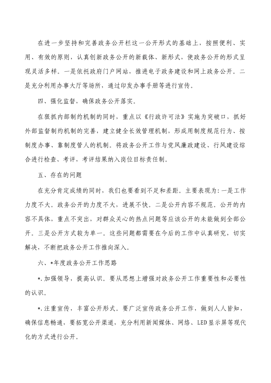 乡政务公开工作总结2023年工作思路.docx_第2页
