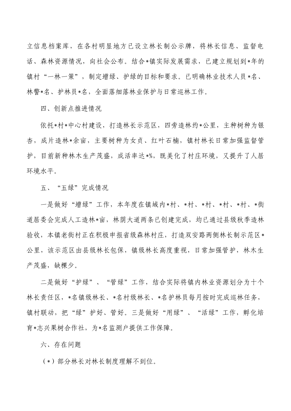 镇长镇级林长2022年总结述职.docx_第2页
