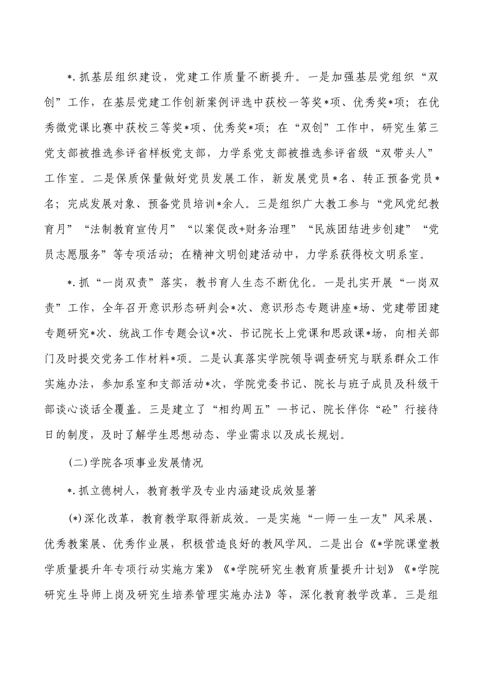大学2022年度工作总结.docx_第2页