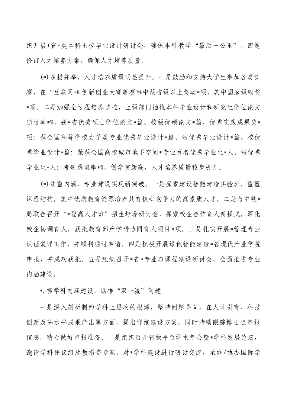 大学2022年度工作总结.docx_第3页