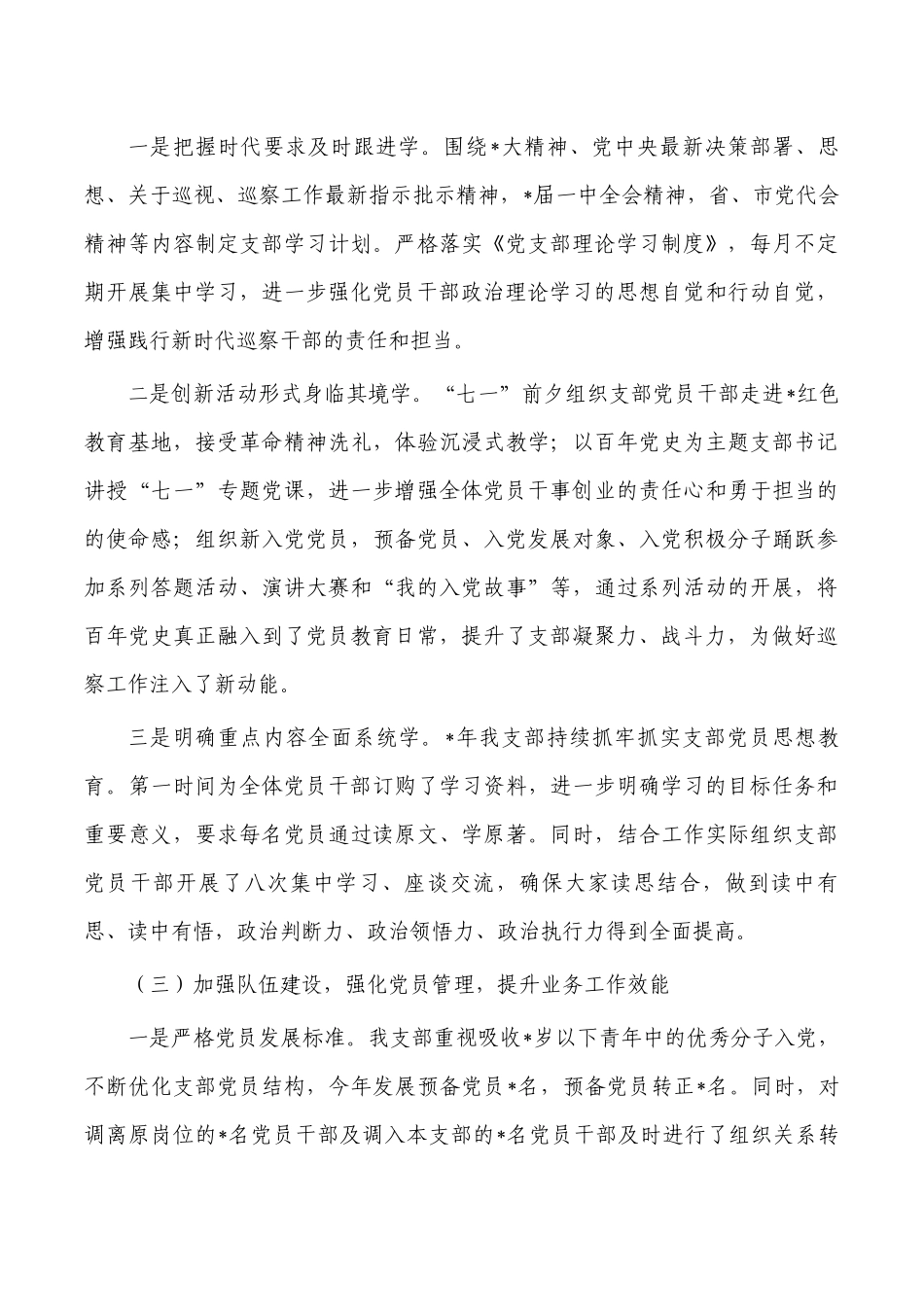 巡察办2022年度工作总结述职报告.docx_第2页