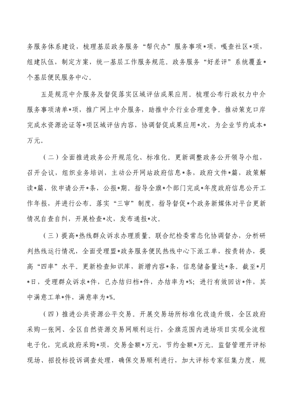 政务服务2022年工作总结.docx_第2页