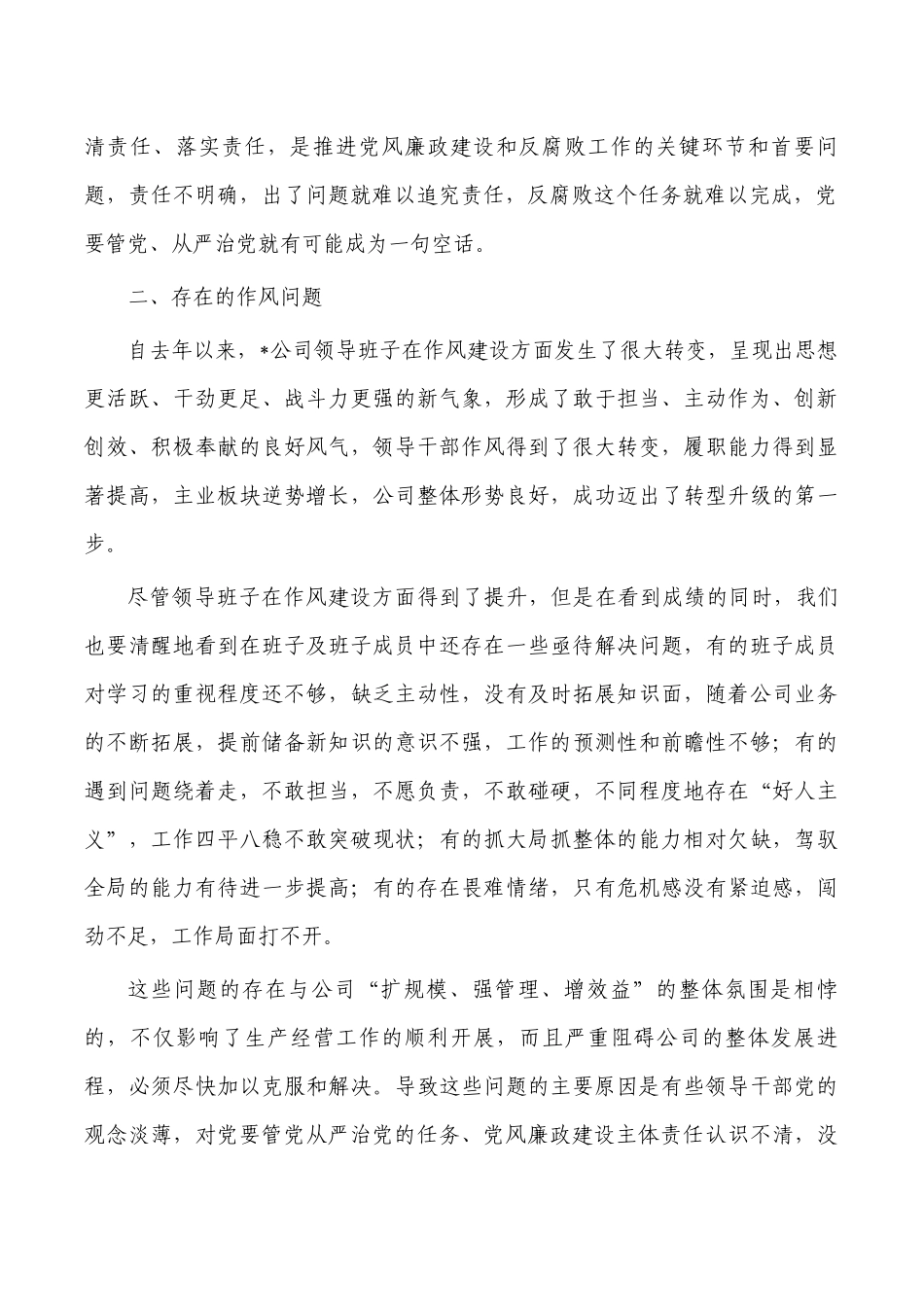 企业推进落实两个责任要求发言.docx_第2页