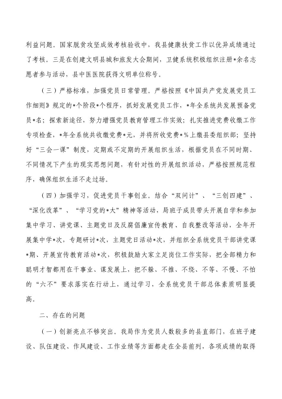 卫健2022年党建工作述职报告.docx_第2页