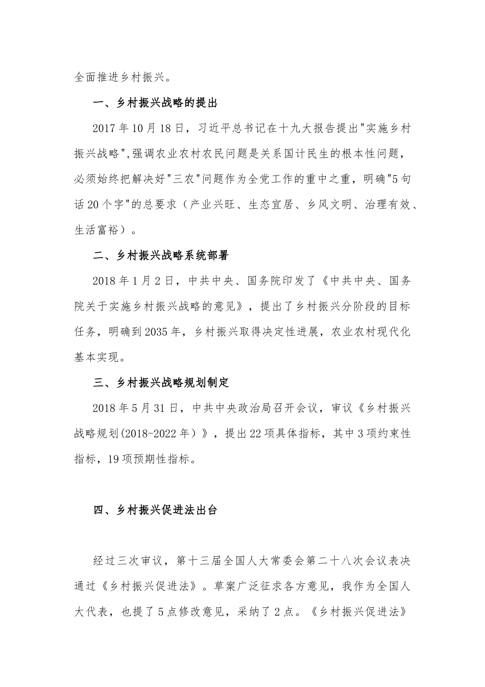 2022年国开电大：理论联系实际谈一谈你对实施乡村振兴战略的认识？与如何正确理解感性认识和理性认识的关系？（附答案）.docx_第2页