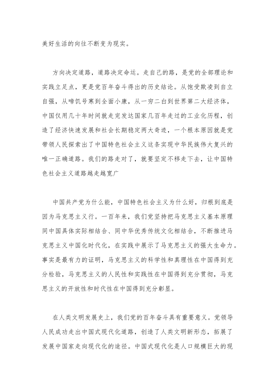 2022年秋国开大学电大：试述中国共产党百年奋斗的历史意义是什么？与请理论联系实际分析正确评价人生价值的方法是什么？（附答案）.docx_第3页