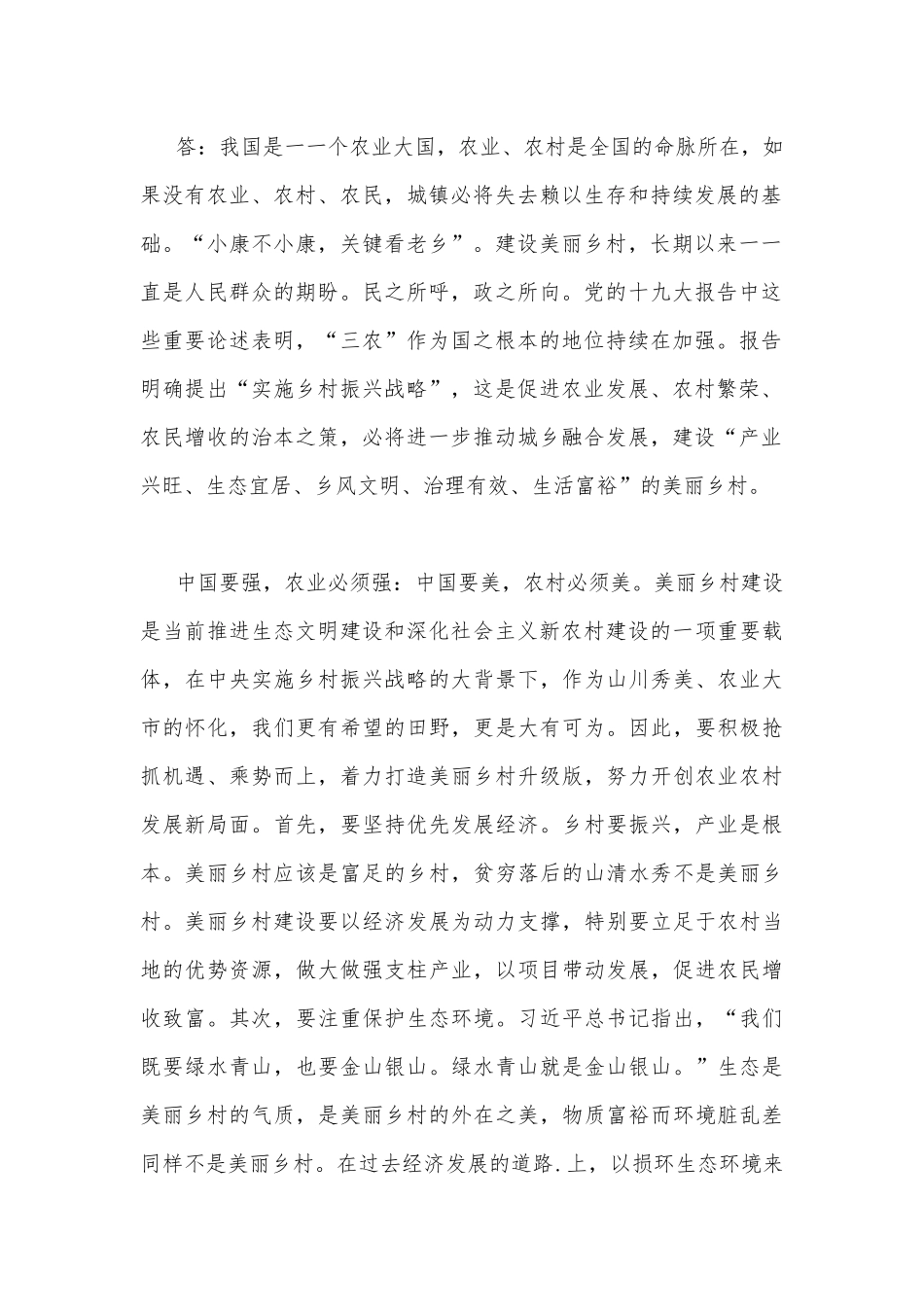 2022年秋国开大学电大：理论联系实际谈一谈你对实施乡村振兴战略的认识？与分析如何做新时代的忠诚爱国者？（附答案）.docx_第2页