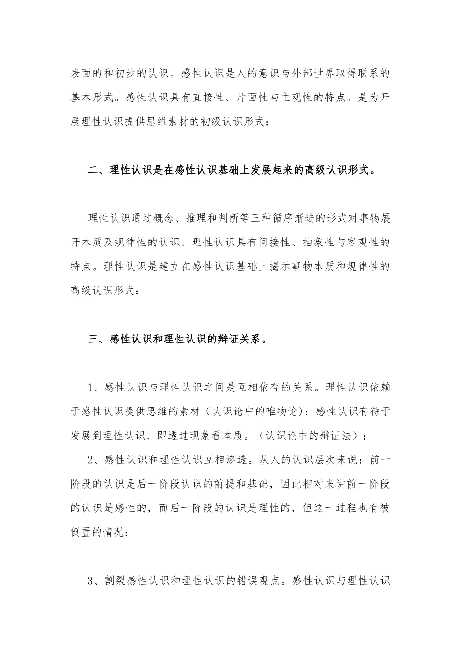 2022年国开电大：理论联系实际如何正确理解感性认识和理性认识的关系？与谈一谈你对全面深化改革的理解？（附答案）.docx_第2页