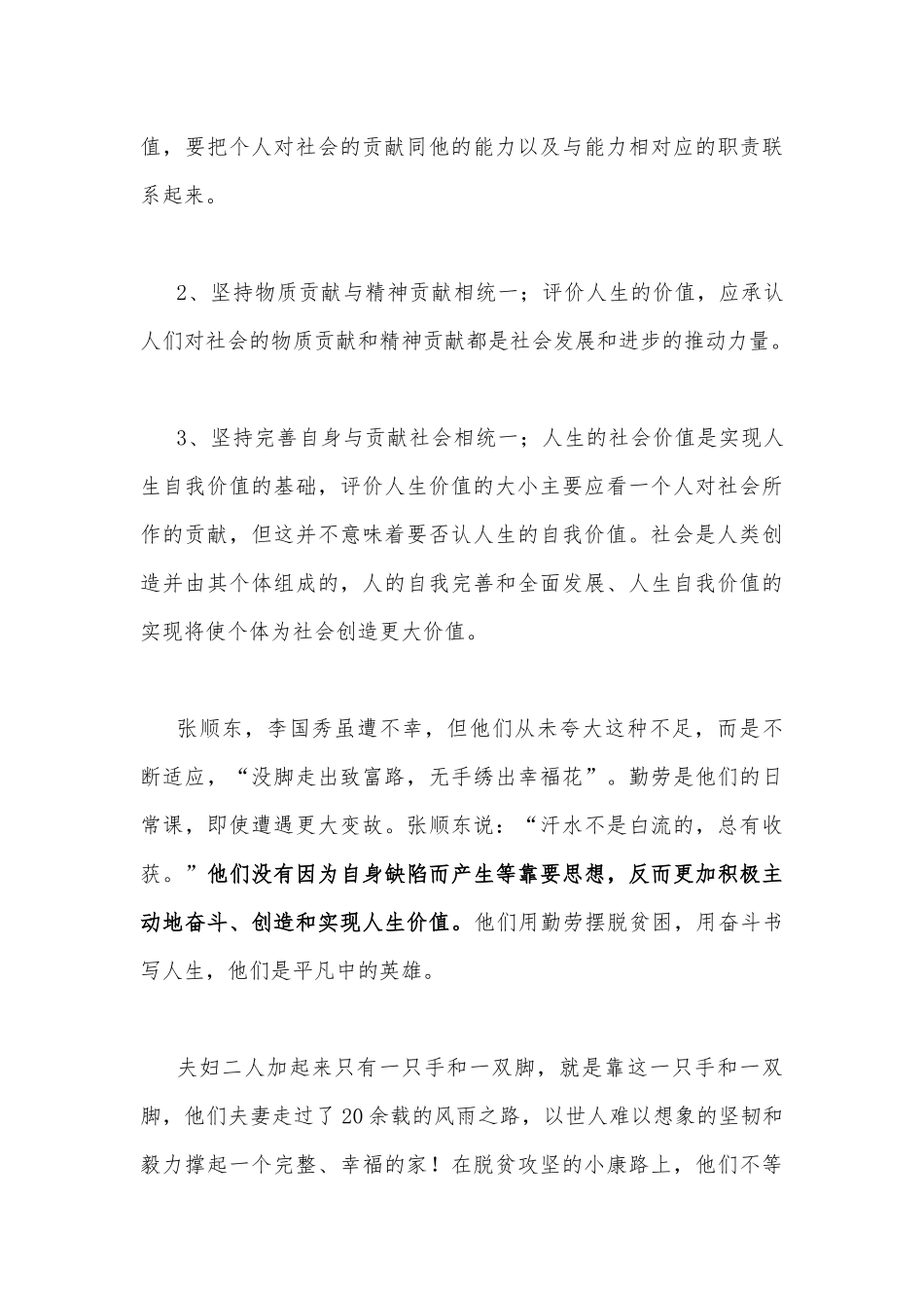 2022年秋国开大学电大：请理论联系实际分析正确评价人生价值的方法是什么？与谈一谈你对实施乡村振兴战略的认识？（附答案）.docx_第3页