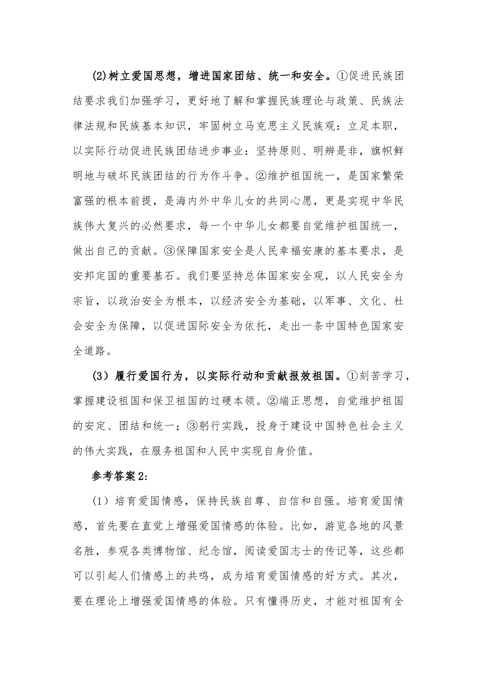 2022年秋国开大学电大：请理论联系实际分析如何做新时代的忠诚爱国者？与试述中国的先进分子当时为什么和怎样选择了马克思主义？（附答案）.docx_第3页