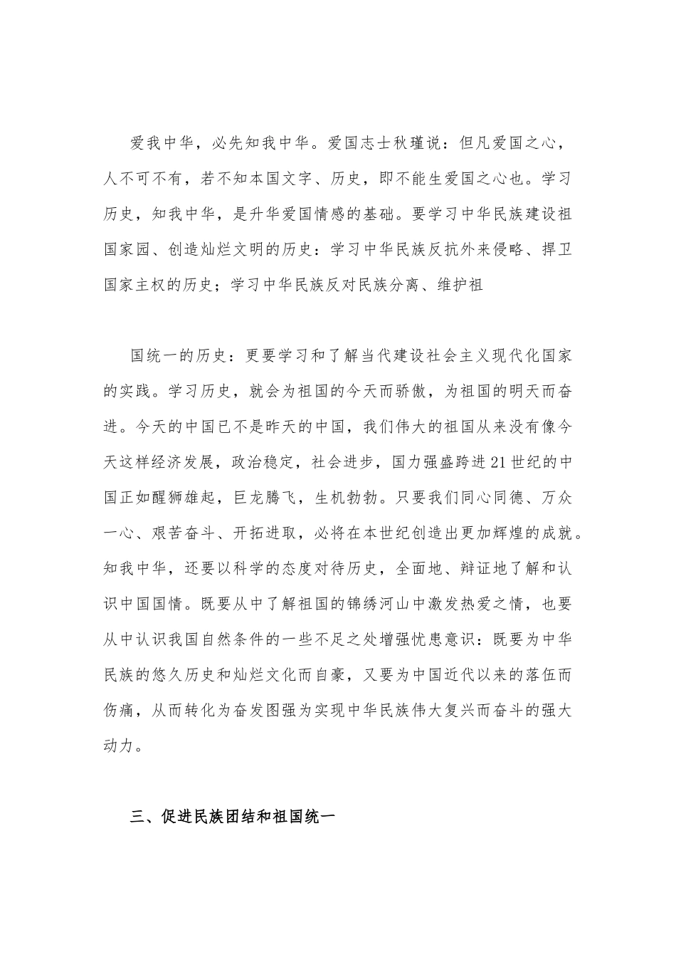 2022年秋国开大学电大：请理论联系实际分析如何做新时代的忠诚爱国者？与为什么说社会主义事业必须始终坚持无产阶级政党的领导？（附答案）.docx_第3页