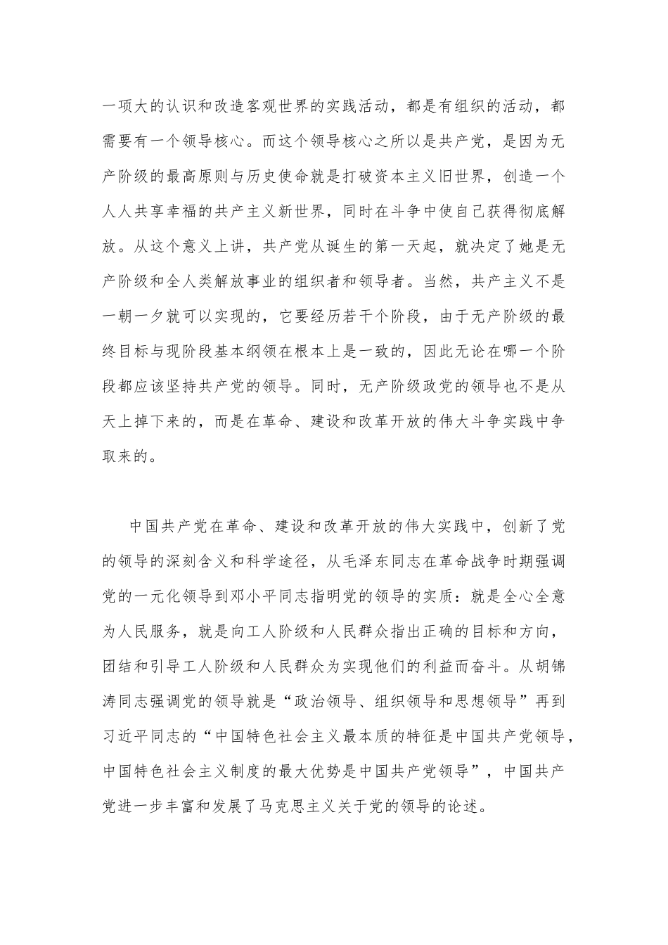 2022年国开电大：理论联系实际为什么说社会主义事业必须始终坚持无产阶级政党的领导？与试述中国共产党百年奋斗的历史意义是什么？（附答案）.docx_第3页