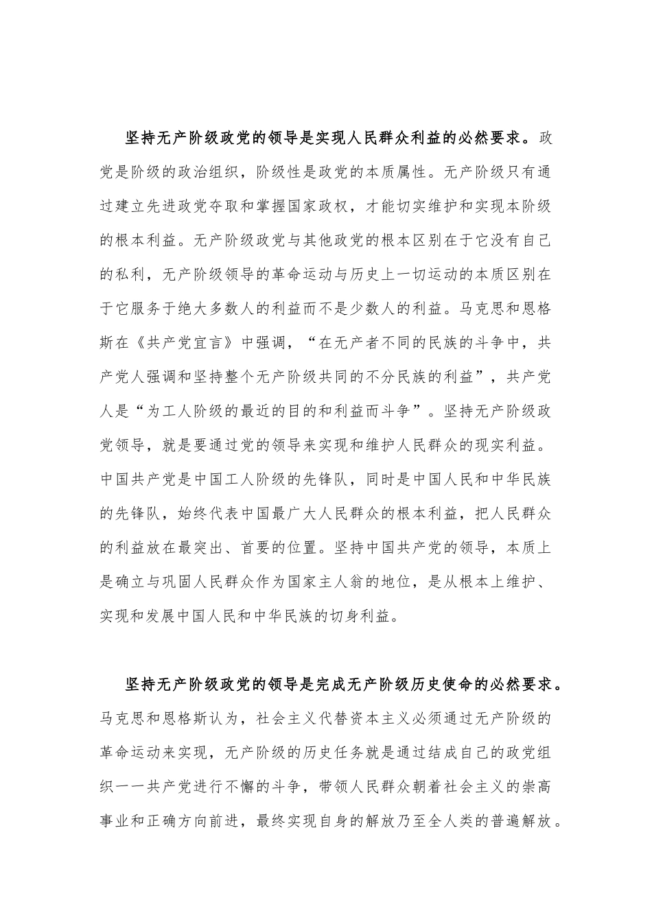 2022年秋国开大学电大：理论联系实际为什么说社会主义事业必须始终坚持无产阶级政党的领导？与试述中国的先进分子当时为什么和怎样选择了马克思主义？（附答案）.docx_第2页