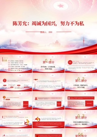 中国航天测控科学家陈芳允的故事PPT陈芳允先进事迹学习PPT课件（带内容）.pptx