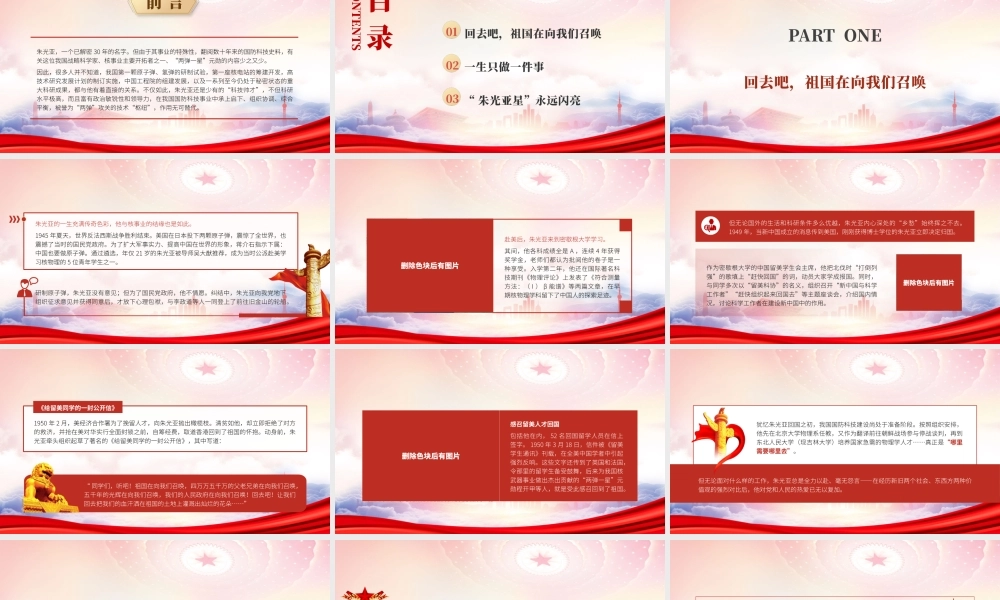 追忆两弹一星元勋科学家朱光亚PPT我国核事业“众帅之帅”朱光亚先进事迹学习PPT课件（带内容）.pptx
