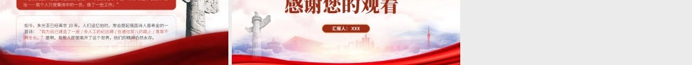 追忆两弹一星元勋科学家朱光亚PPT我国核事业“众帅之帅”朱光亚先进事迹学习PPT课件（带内容）.pptx