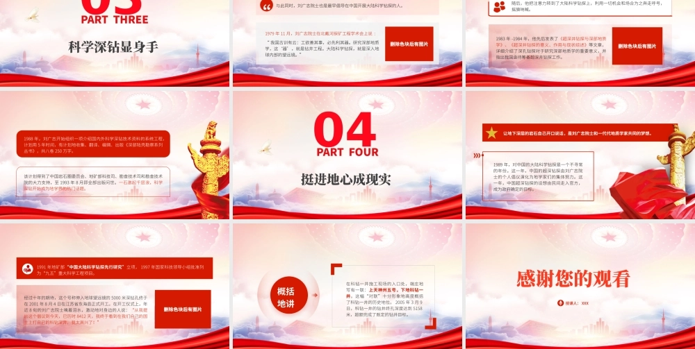 中国钻探之父刘广志院士先进事迹学习PPT课件（带内容）.pptx