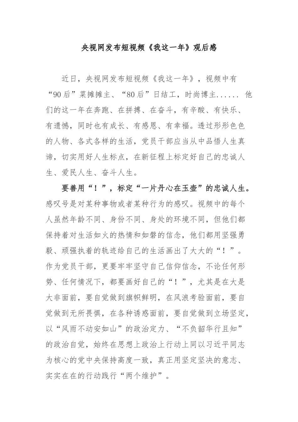 央视网发布短视频《我这一年》观后感2篇.docx_第1页
