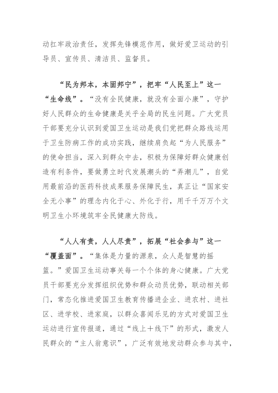 爱国卫生运动开展70周年学习心得体会2篇.docx_第2页