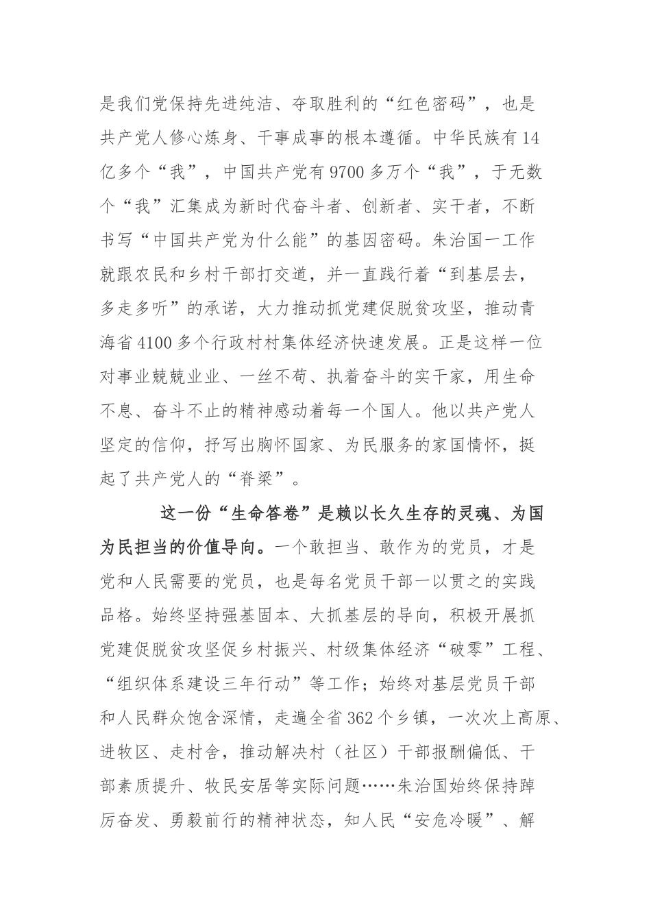 “全国优秀组织工作干部”“全国优秀组织工作干部”朱治国同志先进事迹学习心得3篇.docx_第2页