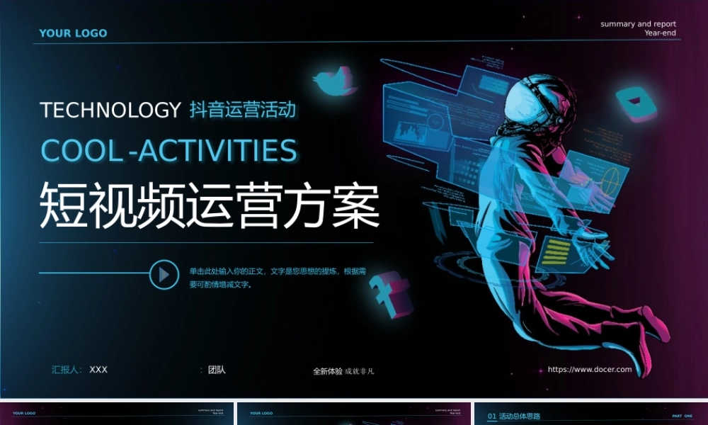 科技风抖音运营活动策划PPT模板.pptx