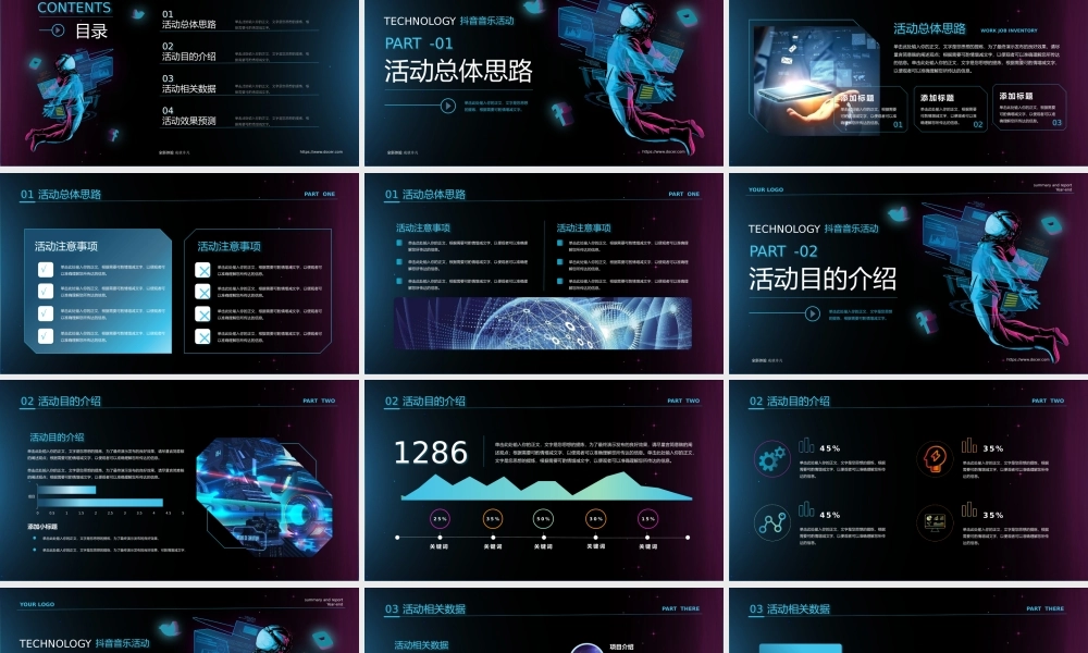 科技风抖音运营活动策划PPT模板.pptx