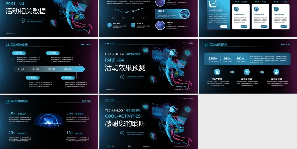 科技风抖音运营活动策划PPT模板.pptx