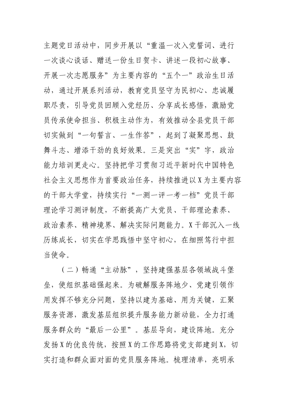 2022-2023年党委（组）书记抓基层党建工作述职报告.docx_第2页