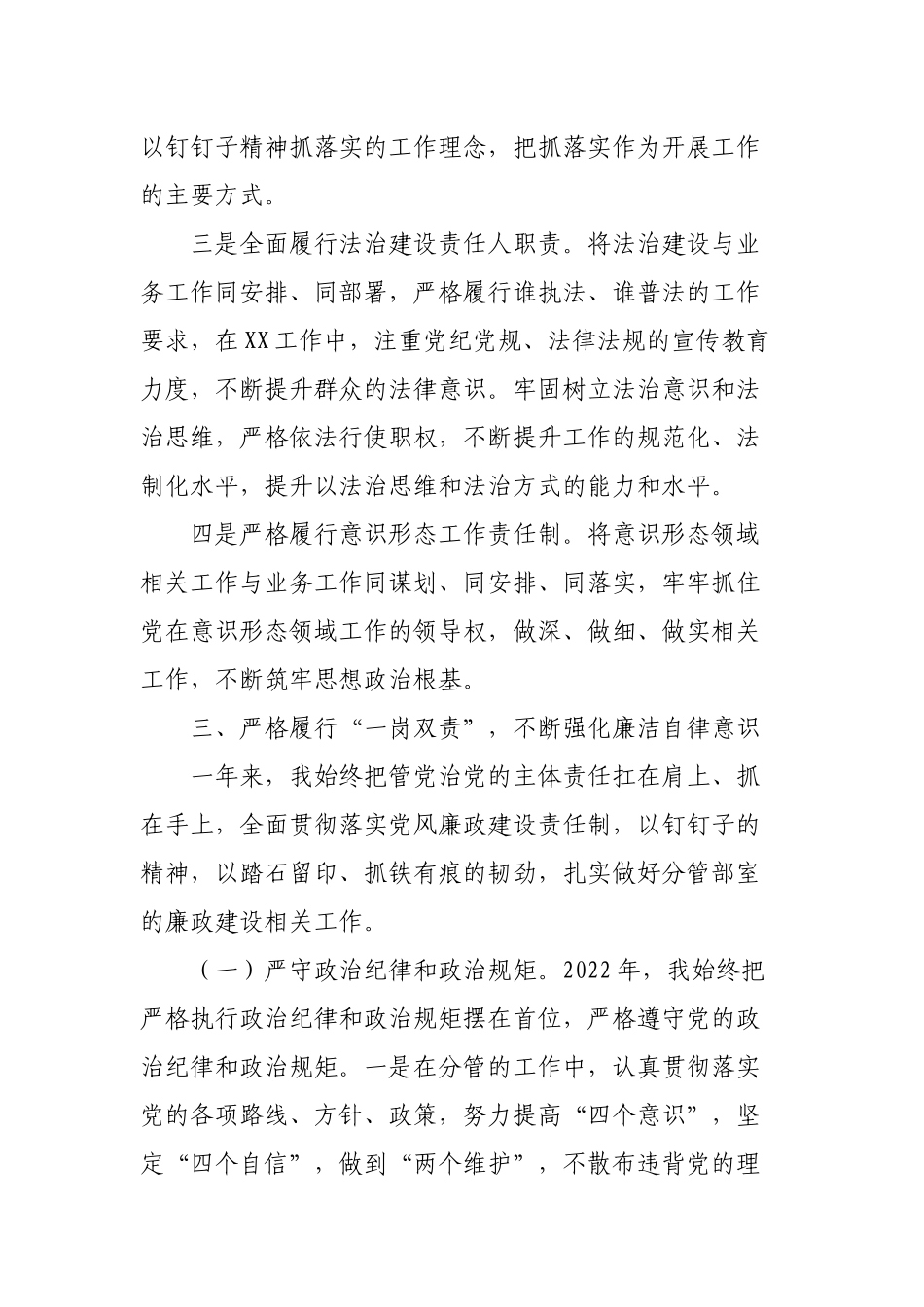2篇部门副职领导2022-2023年度个人述职报告.docx_第3页