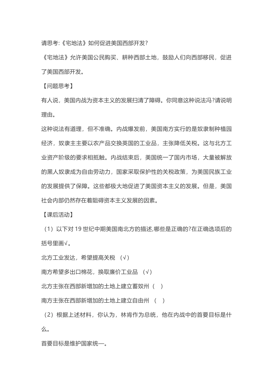 部编初中历史九年级下册1-10材问题参考答案.docx_第2页