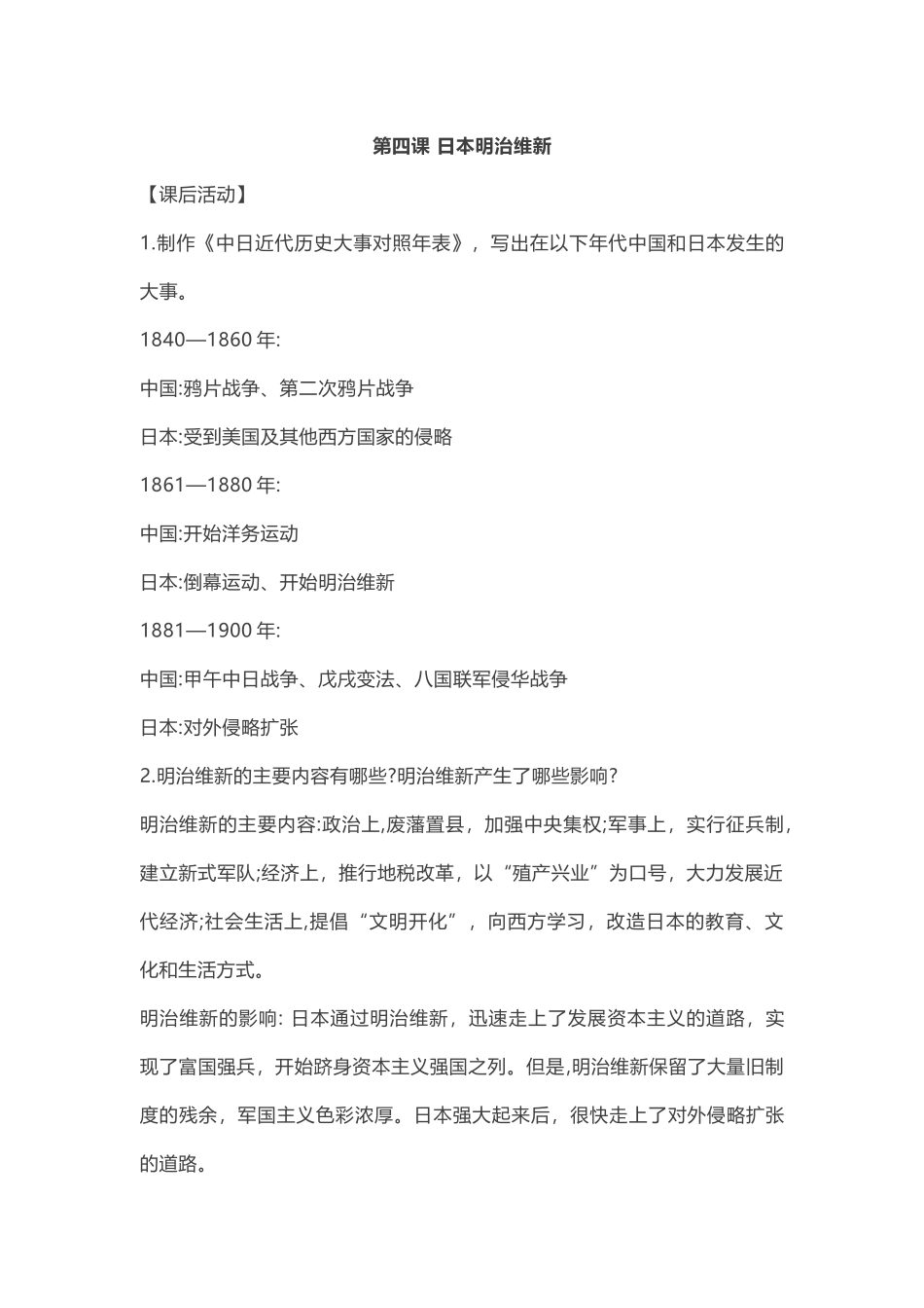 部编初中历史九年级下册1-10材问题参考答案.docx_第3页