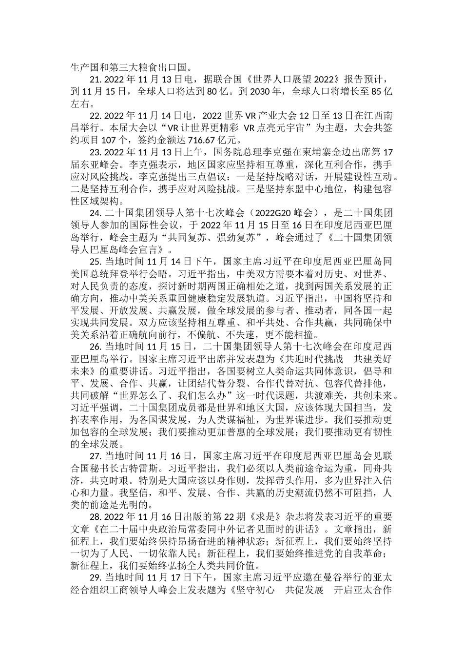 部编道德与法治2022年11月时政热点.docx_第3页