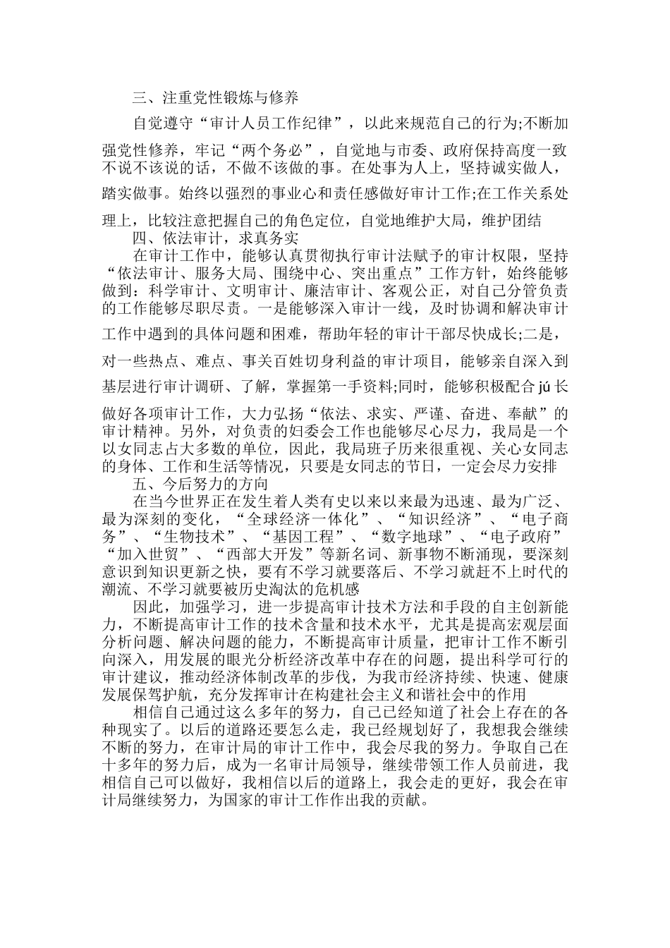 XX公司职工年度工作总结范文.docx_第2页
