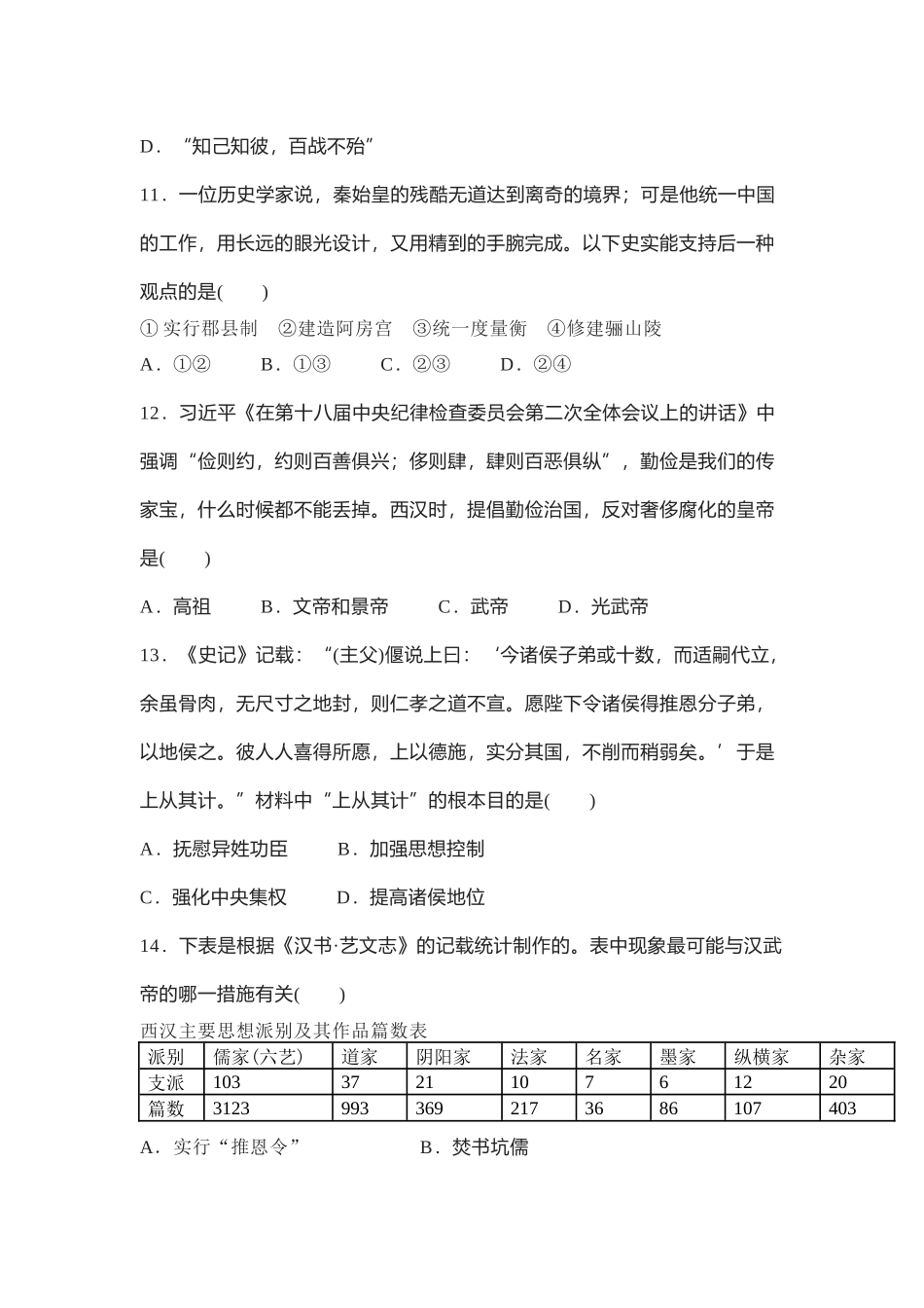 部编初中历史七年级上册期末测试卷.docx_第3页