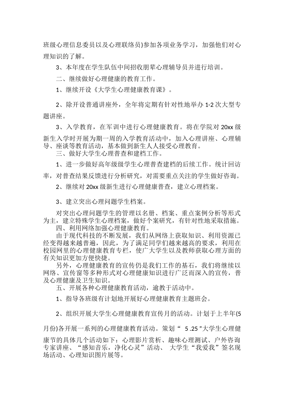 大学心理健康教育工作计划范文.docx_第2页